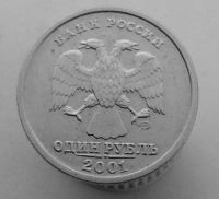 Лот: 13501880. Фото: 2. 1 рубль 2001 год(спмд). 10 лет... Монеты