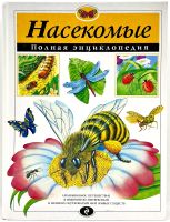 Лот: 25802643. Фото: 4. 📘 Тамара Грин. Насекомые. Полная... Красноярск
