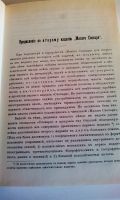 Лот: 18623683. Фото: 8. "Малый энциклопедический словарь...