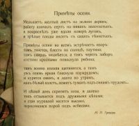 Лот: 10640960. Фото: 5. Осень и зима в стихотворениях...
