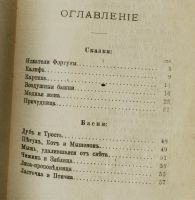 Лот: 15606270. Фото: 4. Сказки, басни и апологи И.И. Дмитриева... Красноярск