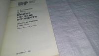 Лот: 10832582. Фото: 2. Сергей Варшавский, Юлий Рест Билет... Литература, книги