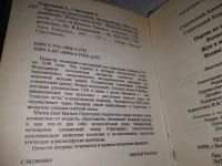 Лот: 19696289. Фото: 2. Парень из преисподней. Беспокойство... Литература, книги