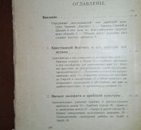 Лот: 24904231. Фото: 2. В.В.Бартольд. Культура мусульманства... Антиквариат