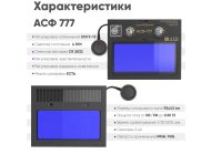 Лот: 25889076. Фото: 4. Маска сварщика хамелон BLACK MASK... Красноярск