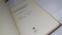 Лот: 10164171. Фото: 2. Гидротехнические сооружения. Справочник... Наука и техника