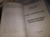 Лот: 17234865. Фото: 2. Совершенствование мужской сексуальной... Литература, книги