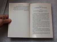 Лот: 20740423. Фото: 4. Найда Г. Алюминиевые войны. Бизнесмен... Красноярск