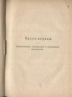 Лот: 19932239. Фото: 10. В. Шербюлье. Искусство и Природа...