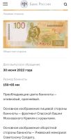 Лот: 24885154. Фото: 3. Коллекционная 100рублевая купюра. Коллекционирование, моделизм