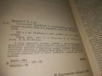 Лот: 25510002. Фото: 2. Вб/Oz(4092363)Брагин Г., и др... Бизнес, экономика