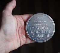 Лот: 18118874. Фото: 6. Медаль: Красноярский завод телевизоров...