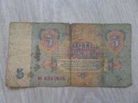 Лот: 9740336. Фото: 2. 5 рублей СССР №5. Банкноты