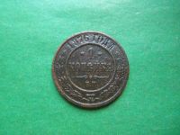 Лот: 22570882. Фото: 3. 1 копейка 1876 г. ЕМ. Коллекционирование, моделизм