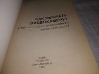 Лот: 21276290. Фото: 2. oz...(2092310) Как выбрать видеокамеру... Дом, сад, досуг