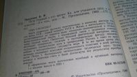 Лот: 9973783. Фото: 6. Петр Первый и его время, Н.Павленко...