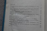 Лот: 20675630. Фото: 6. Хирургия сосудов. Под ред. професора...