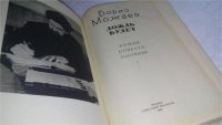 Лот: 10025039. Фото: 2. Дождь будет, Борис Можаев, В однотомнике... Литература, книги