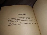 Лот: 11691222. Фото: 3. Год за годом…, Андрей Гусев, Автор-составитель... Литература, книги