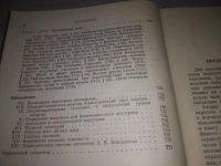 Лот: 21913117. Фото: 5. (3092306) Шпольский Э.В. Атомная...