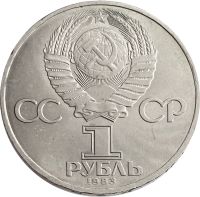 Лот: 21522043. Фото: 2. 1 рубль 1983 «165 лет со дня рождения... Монеты