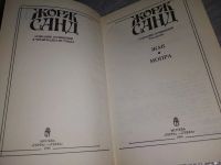 Лот: 18243608. Фото: 2. oz меш. Жорж Санд. Собрание сочинений... Литература, книги