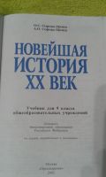 Лот: 10911396. Фото: 2. Новейшая История ХХ век. Учебники и методическая литература