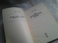 Лот: 5673351. Фото: 5. Хелен Маклин, "Как облегчить боль...