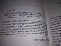 Лот: 17575884. Фото: 2. Пикуль В. Честь имею, в 2 томах... Литература, книги