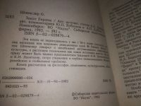 Лот: 21724938. Фото: 3. (1092389)Шпенглер О., Закат Европы... Литература, книги