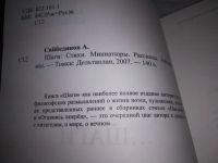 Лот: 19877869. Фото: 2. Шаги: Стихи. Миниатюры. Рассказы... Литература, книги