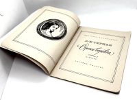 Лот: 25061612. Фото: 2. 📕 А. И. Герцен. Сорока-воровка... Литература, книги