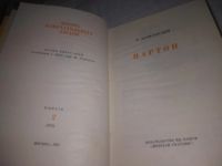 Лот: 25110337. Фото: 2. оз...(3092323)ЖЗЛ, Данилевский... Литература, книги