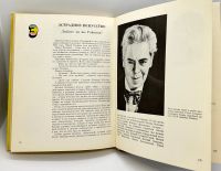 Лот: 22813498. Фото: 5. 📕 Юрий Алянский. Азбука театра...