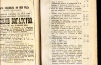 Лот: 20045566. Фото: 17. Русское богатство. №№ 1-2;3-4...