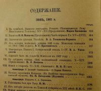 Лот: 16095864. Фото: 3. Исторический вестник * 1901 год... Коллекционирование, моделизм