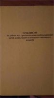 Лот: 11206392. Фото: 2. книга "фонетическая ритмика". Общественные и гуманитарные науки