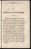 Лот: 24308859. Фото: 6. Отечественные записки Павла Свиньина...