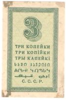 Лот: 11173824. Фото: 2. 3 копейки 1924 год. Банкноты
