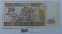 Лот: 16853354. Фото: 2. Банкноты Мира Казахстан 20 тенге... Банкноты