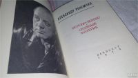 Лот: 10449242. Фото: 2. Молодо-зелено. Скудный материк... Литература, книги
