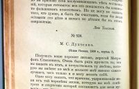 Лот: 19439555. Фото: 16. Л.Н. Толстой. Собрание сочинений...