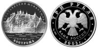 Лот: 14071156. Фото: 2. 3 рубля 2003 года Ипатьевский... Монеты