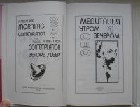 Лот: 13800711. Фото: 3. Ошо. Медитация утром и вечером. Коллекционирование, моделизм