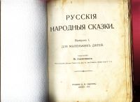 Лот: 18882359. Фото: 2. Русские народные сказки для маленьких... Антиквариат