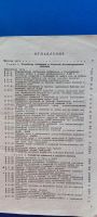 Лот: 9924305. Фото: 3. Единые нормы и расценки на строительные... Литература, книги