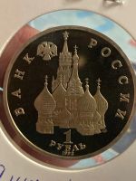 Лот: 22173506. Фото: 2. 1 рубль, 1992 110 лет со дня рождения... Монеты
