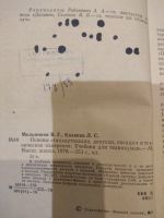 Лот: 15788789. Фото: 2. Основы стандартизации, допуски... Учебники и методическая литература