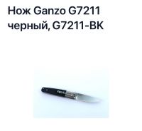 Лот: 21673050. Фото: 2. Нож складной Ganzo G7211-BK, черный. Туризм