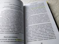 Лот: 17789666. Фото: 3. ред. Фурсов, А.И. На пороге глобального... Литература, книги